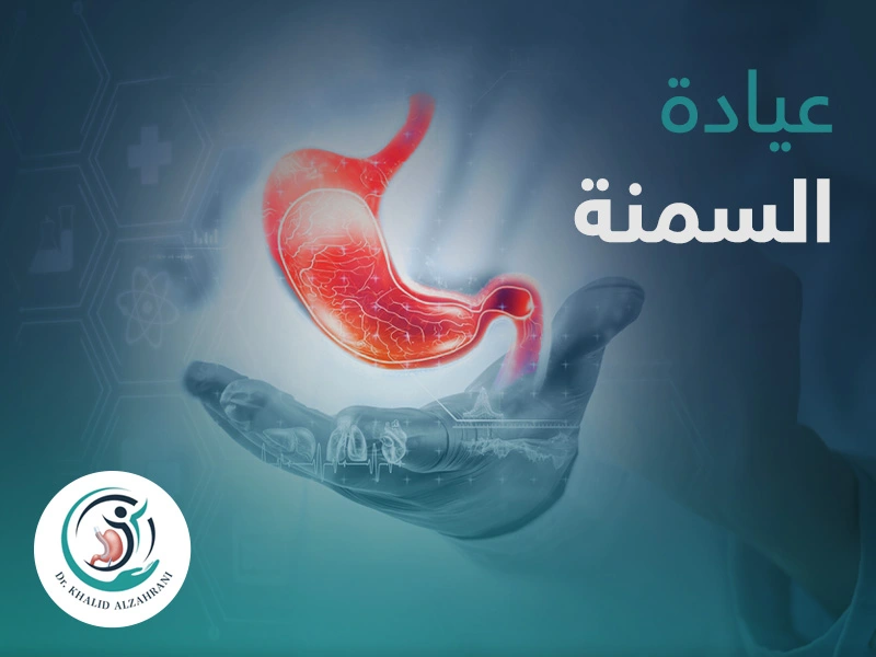 عيادة السمنة